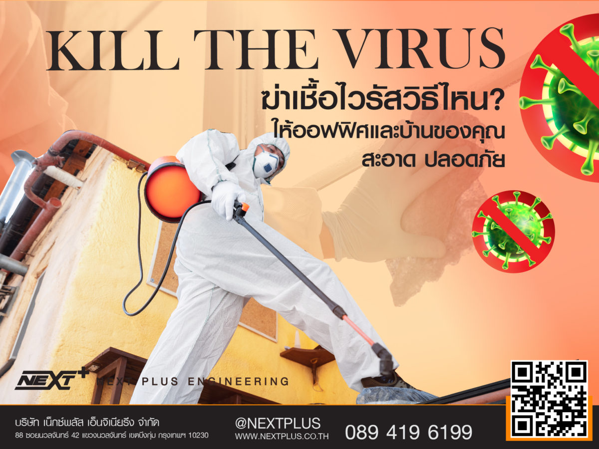 how-to-kill-the-virus